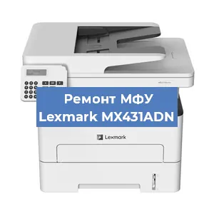 Замена прокладки на МФУ Lexmark MX431ADN в Красноярске